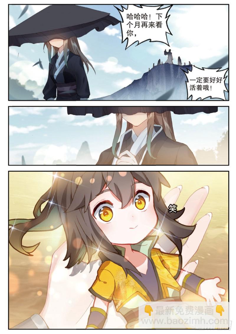 🍱神印王座外传 大龟甲师 第147话 艰难的岁月 第9页