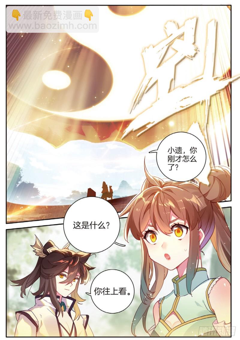 🍱神印王座外传 大龟甲师 第149话 梦境般的现实 第10页