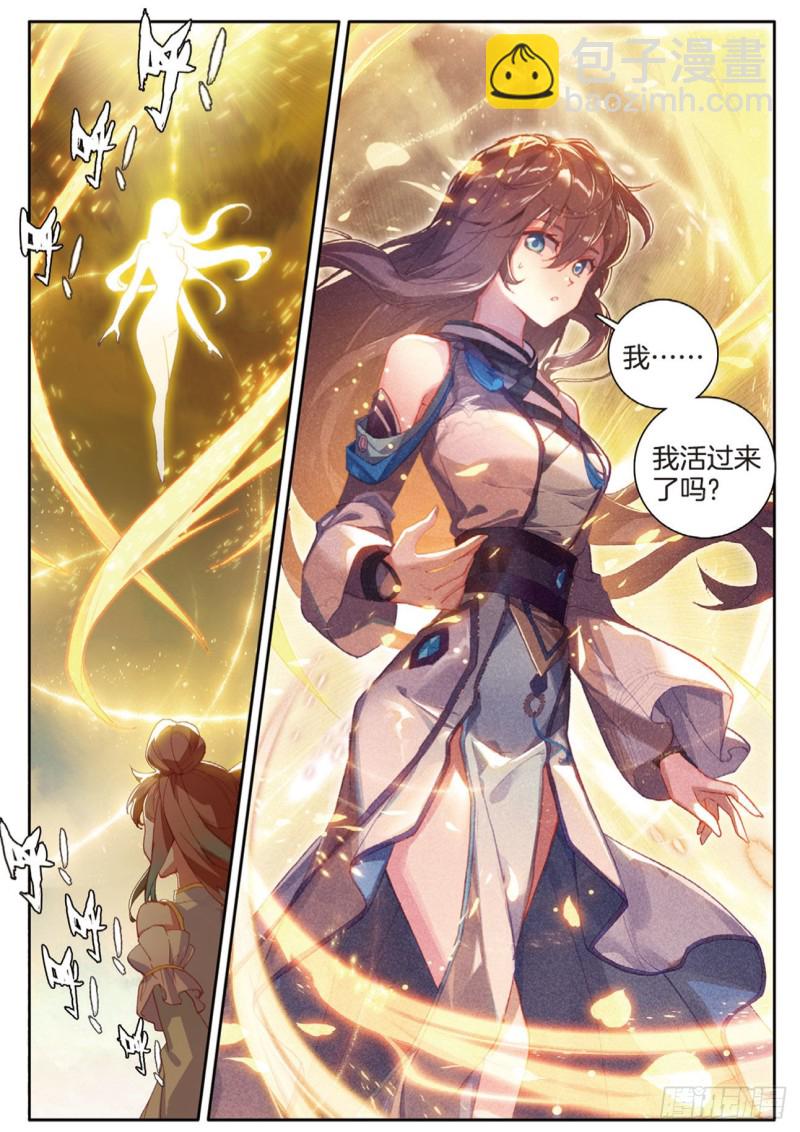 🍱神印王座外传 大龟甲师 第149话 梦境般的现实 第11页