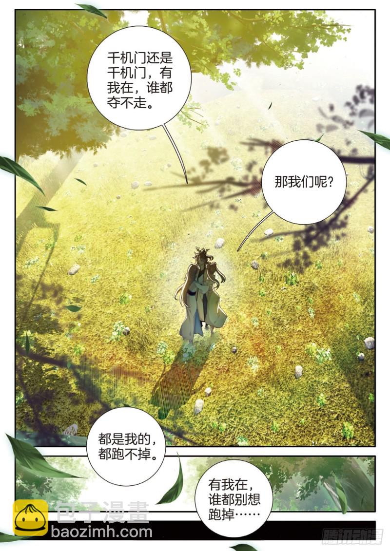 🍱神印王座外传 大龟甲师 第149话 梦境般的现实 第14页