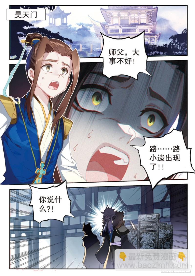 🍱神印王座外传 大龟甲师 第149话 梦境般的现实 第15页