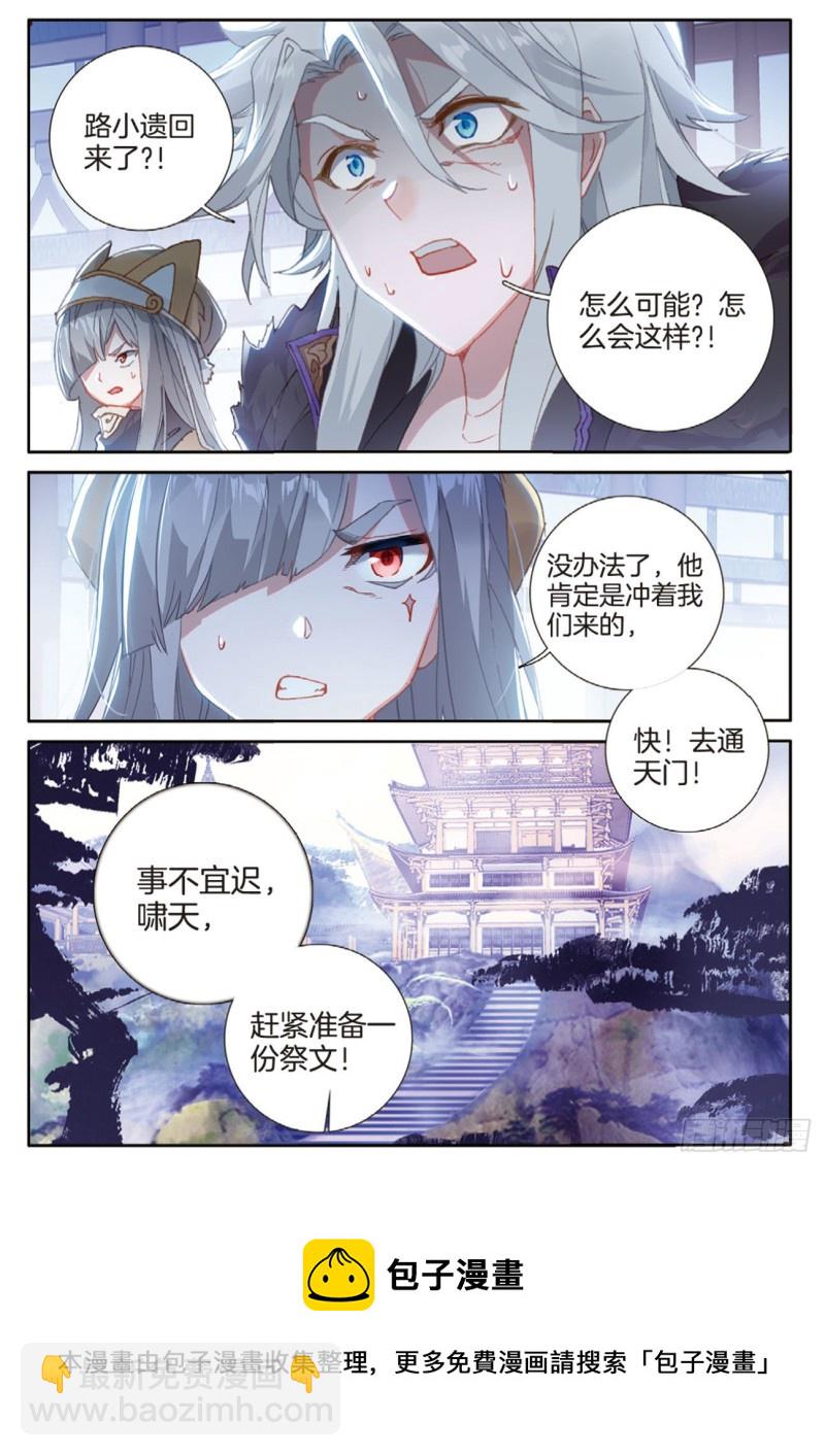 🍱神印王座外传 大龟甲师 第149话 梦境般的现实 第16页