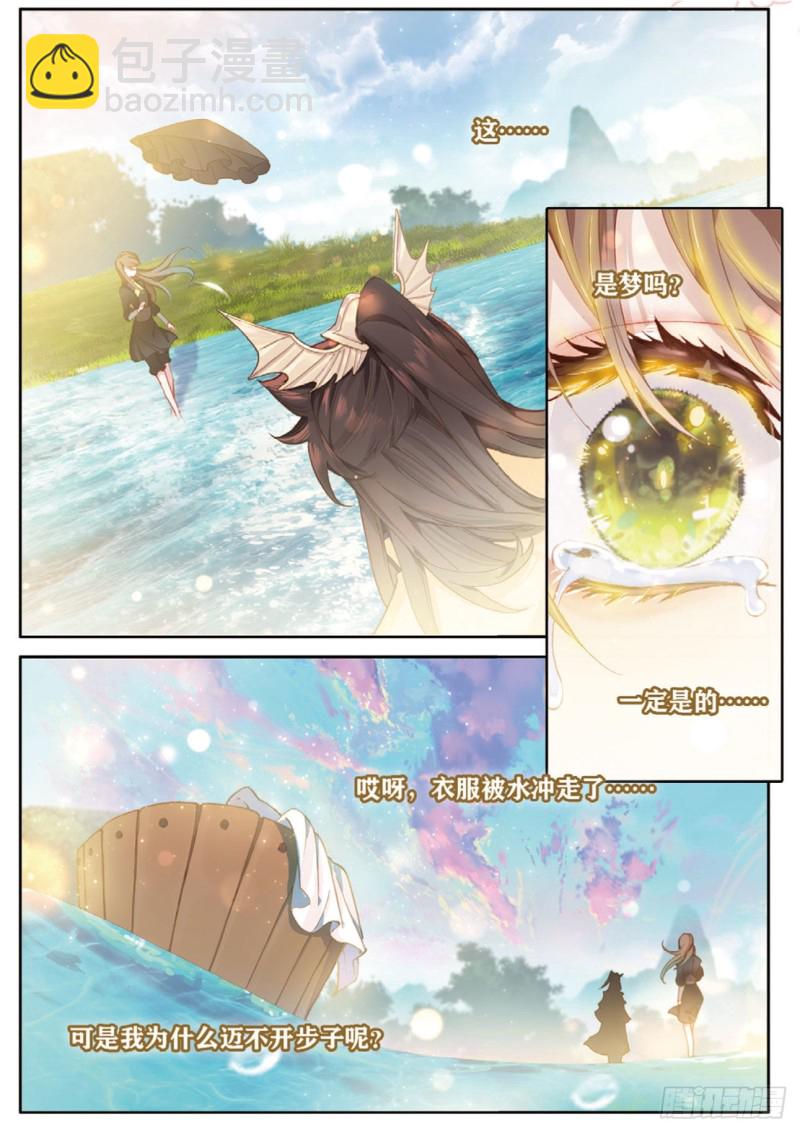 🍱神印王座外传 大龟甲师 第149话 梦境般的现实 第2页