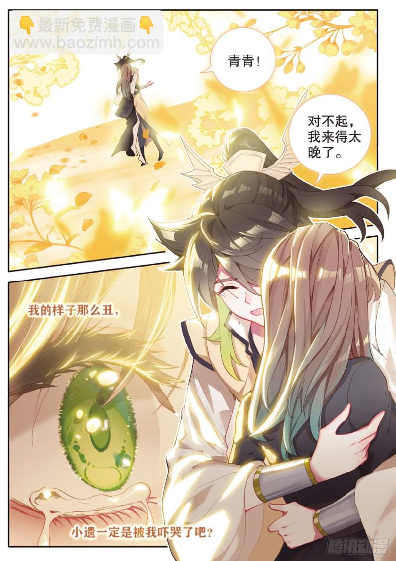 🍱神印王座外传 大龟甲师 第149话 梦境般的现实 第3页