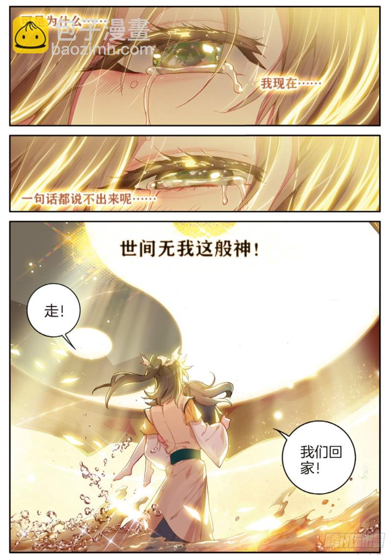 🍱神印王座外传 大龟甲师 第149话 梦境般的现实 第4页
