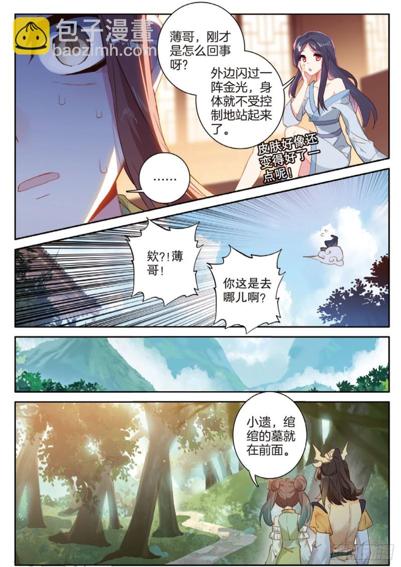 🍱神印王座外传 大龟甲师 第149话 梦境般的现实 第7页