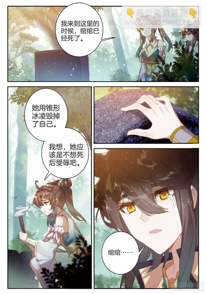 🍱神印王座外传 大龟甲师 第149话 梦境般的现实 第8页