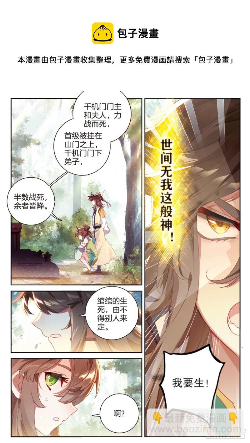 🍱神印王座外传 大龟甲师 第149话 梦境般的现实 第9页