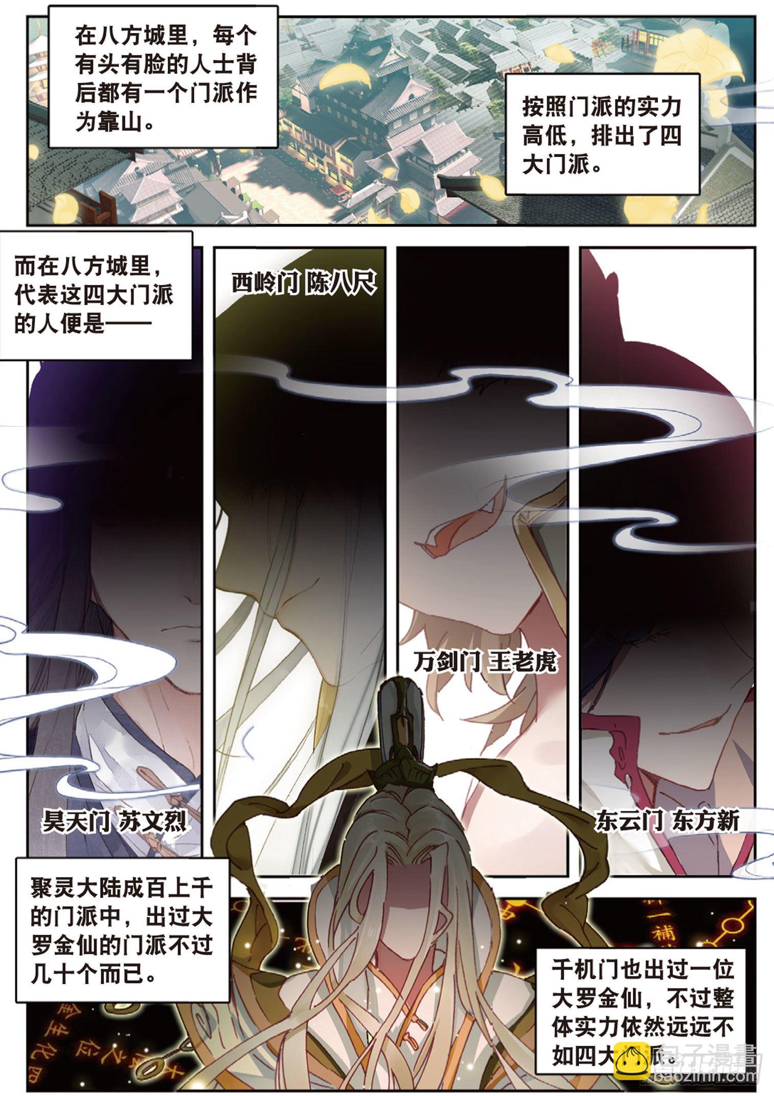 🍱神印王座外传 大龟甲师 第14话 王老虎看病（上） 第2页