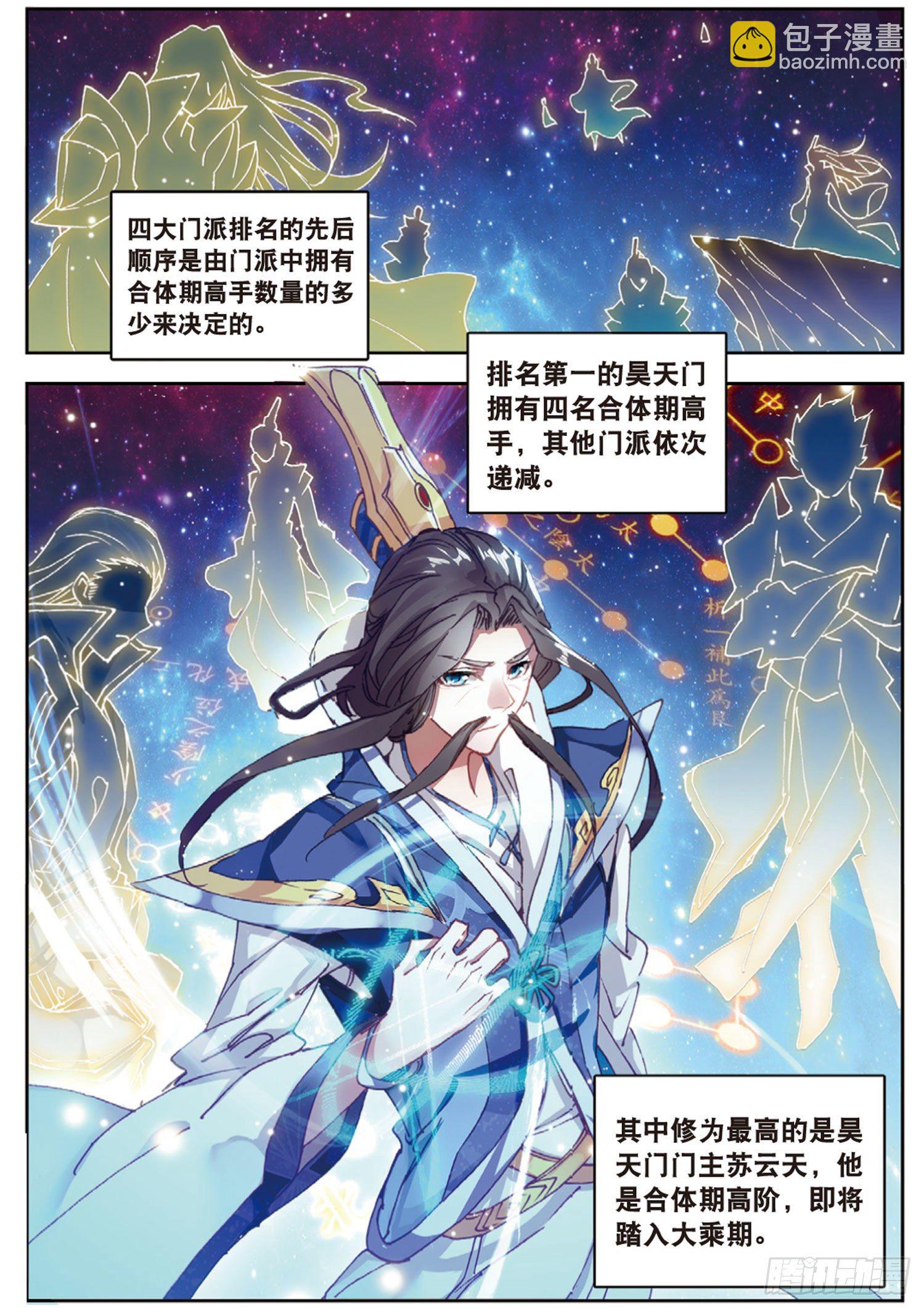 🍱神印王座外传 大龟甲师 第14话 王老虎看病（上） 第3页