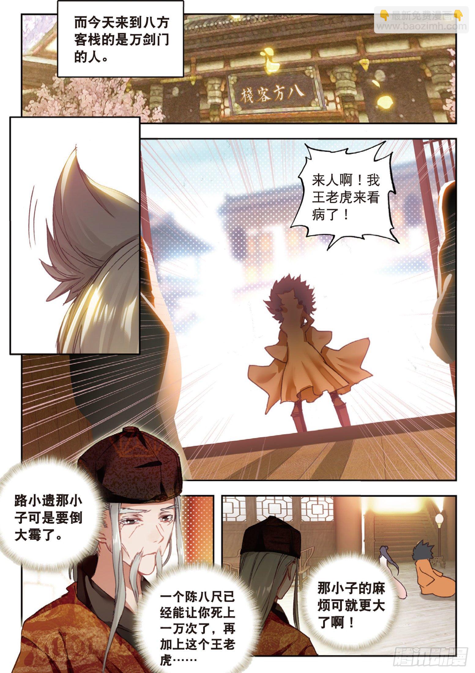 🍱神印王座外传 大龟甲师 第14话 王老虎看病（上） 第4页