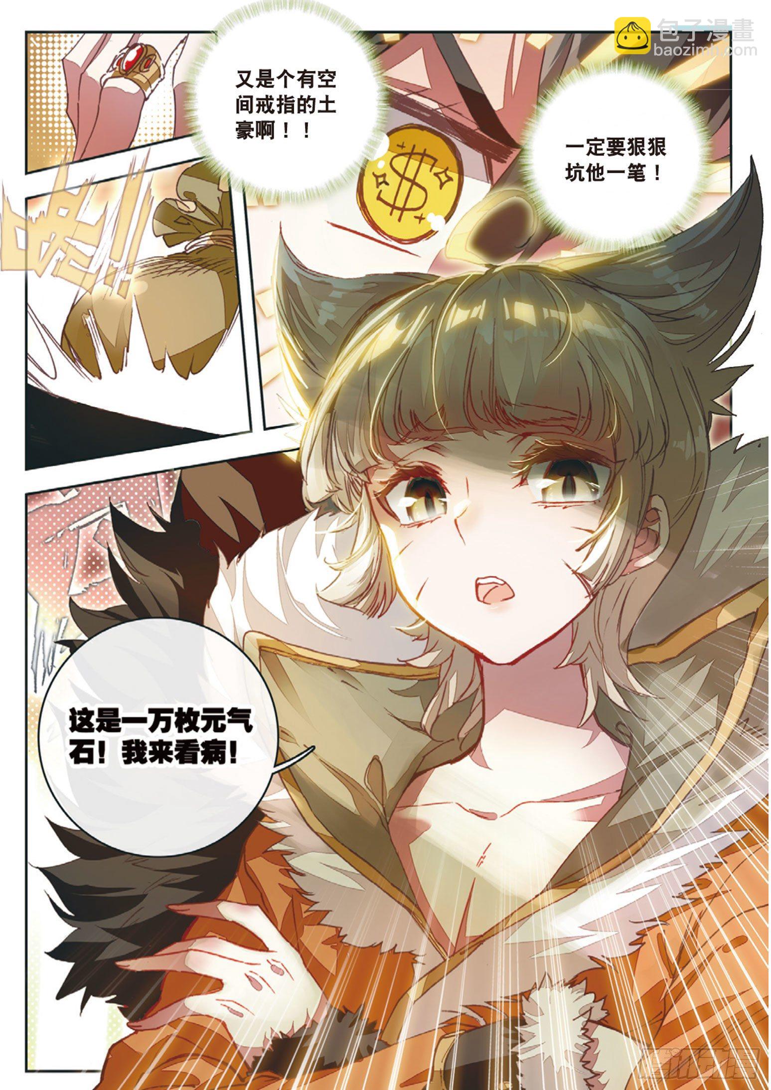 🍱神印王座外传 大龟甲师 第14话 王老虎看病（上） 第6页