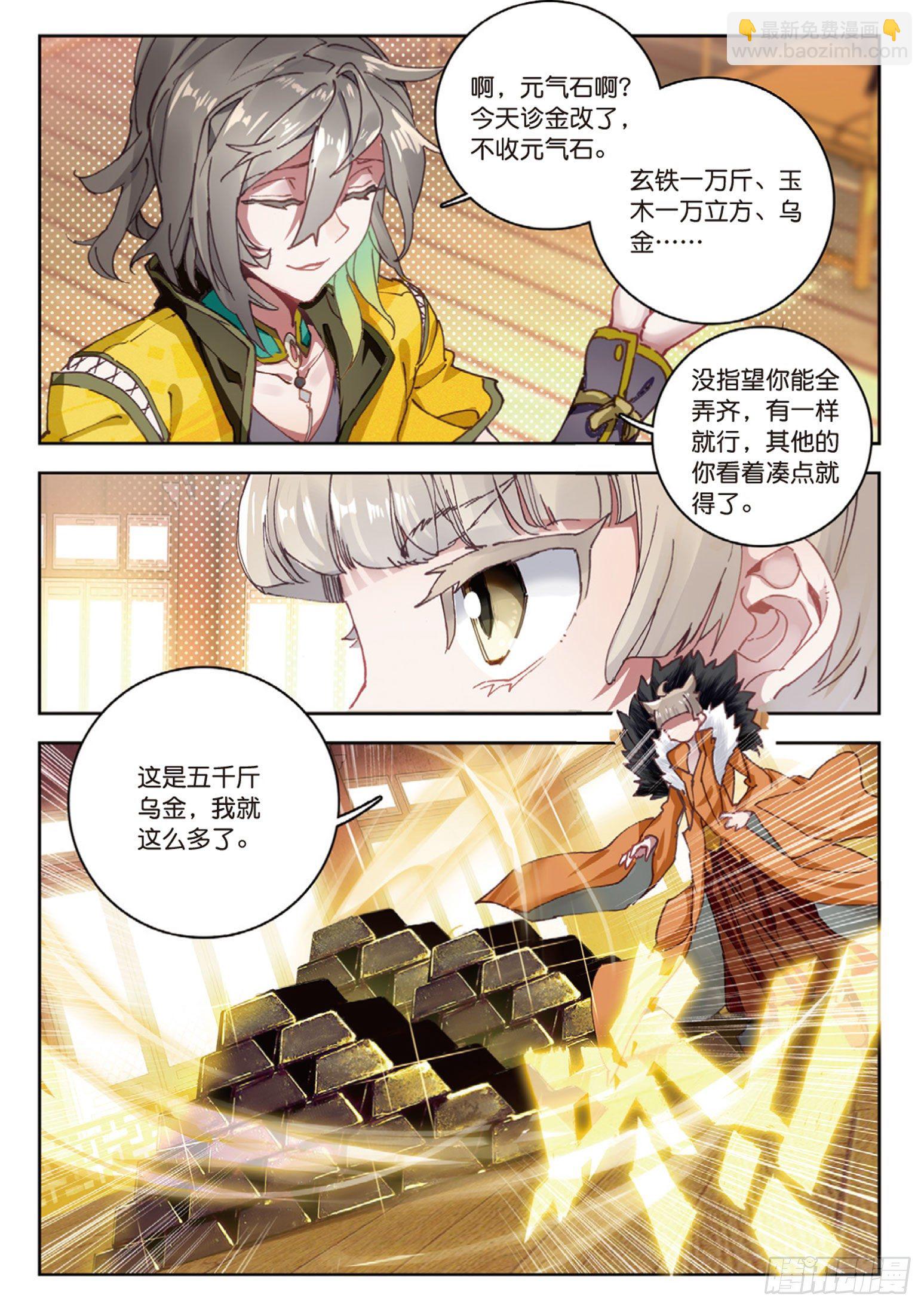 🍱神印王座外传 大龟甲师 第14话 王老虎看病（上） 第7页