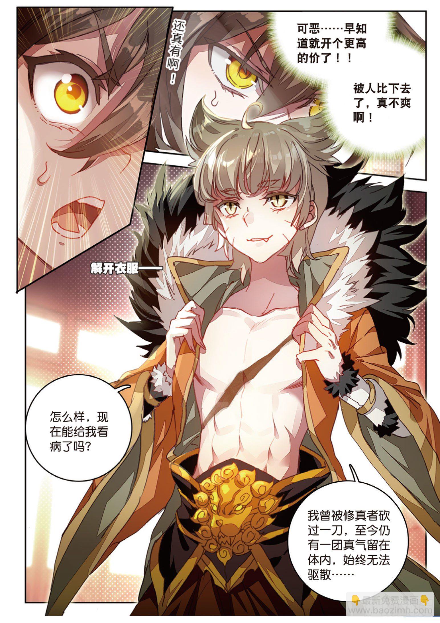 🍱神印王座外传 大龟甲师 第14话 王老虎看病（上） 第8页