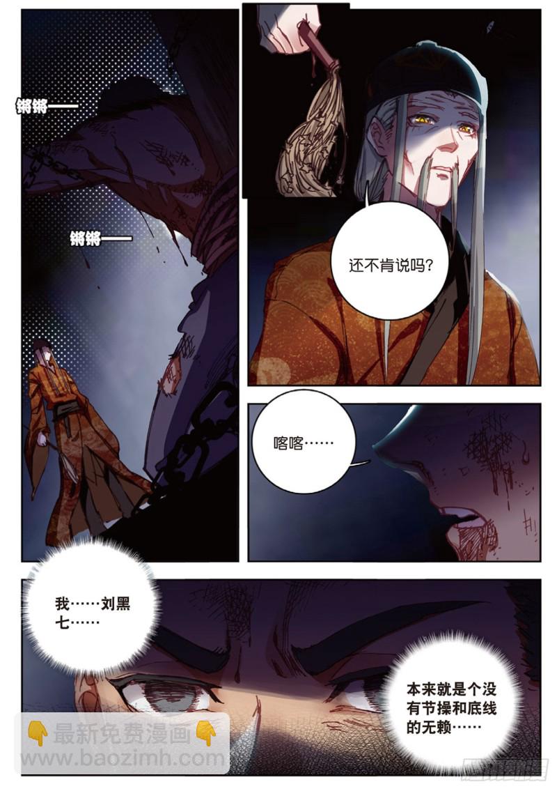 🍱神印王座外传 大龟甲师 第15话 暗流涌动（上） 第2页