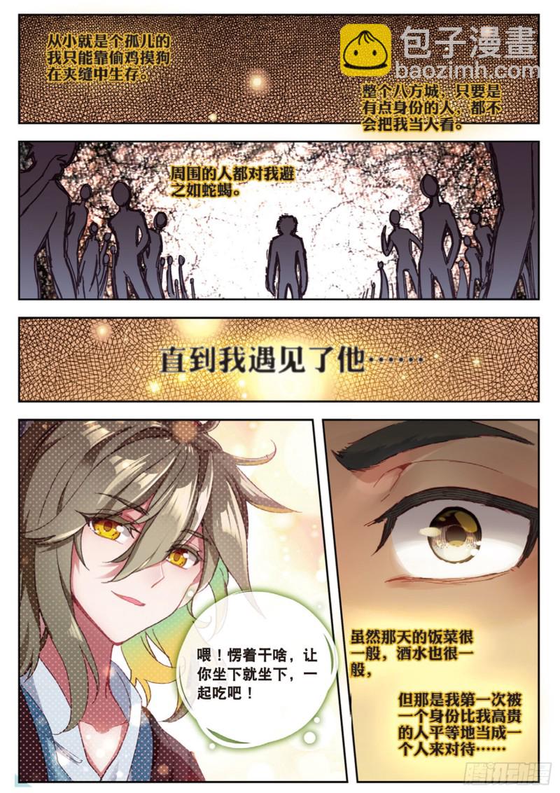 🍱神印王座外传 大龟甲师 第15话 暗流涌动（上） 第3页