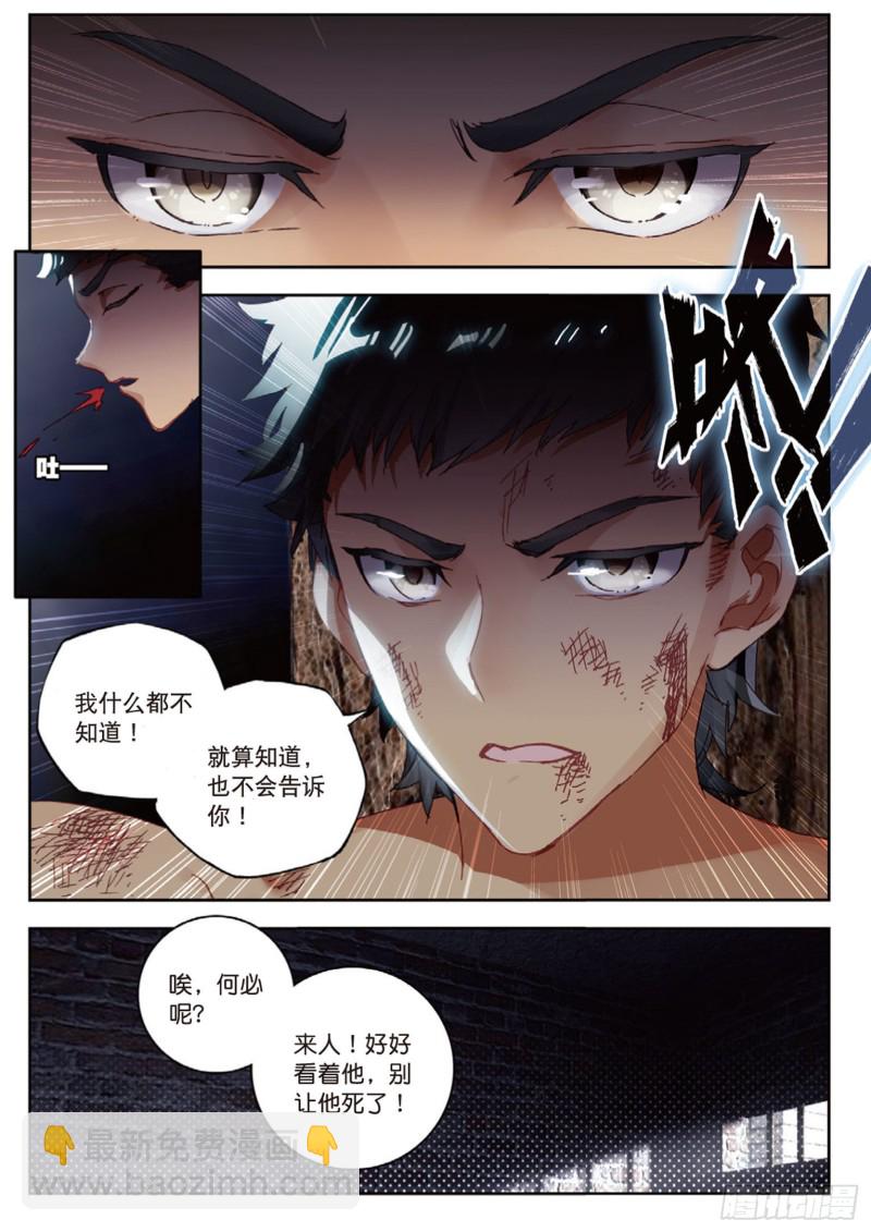 🍱神印王座外传 大龟甲师 第15话 暗流涌动（上） 第4页