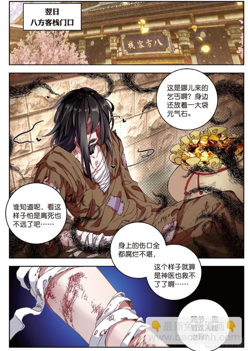 🍱神印王座外传 大龟甲师 第15话 暗流涌动（上） 第5页