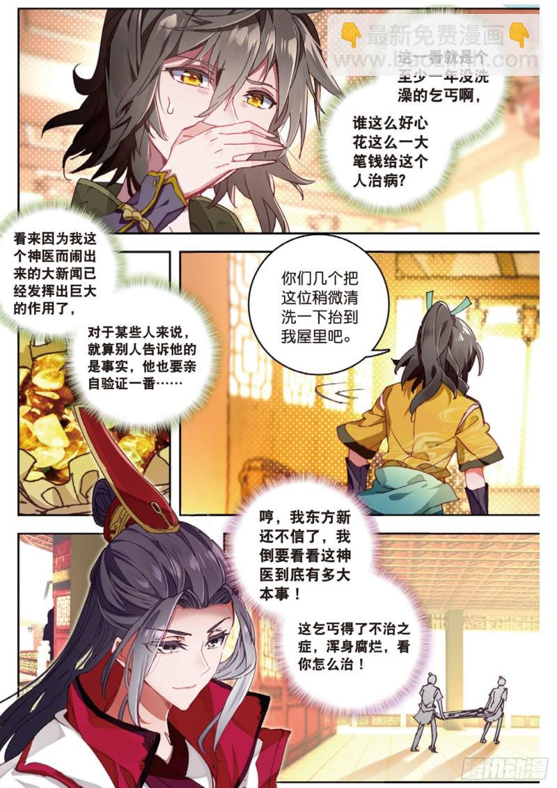 🍱神印王座外传 大龟甲师 第15话 暗流涌动（上） 第6页