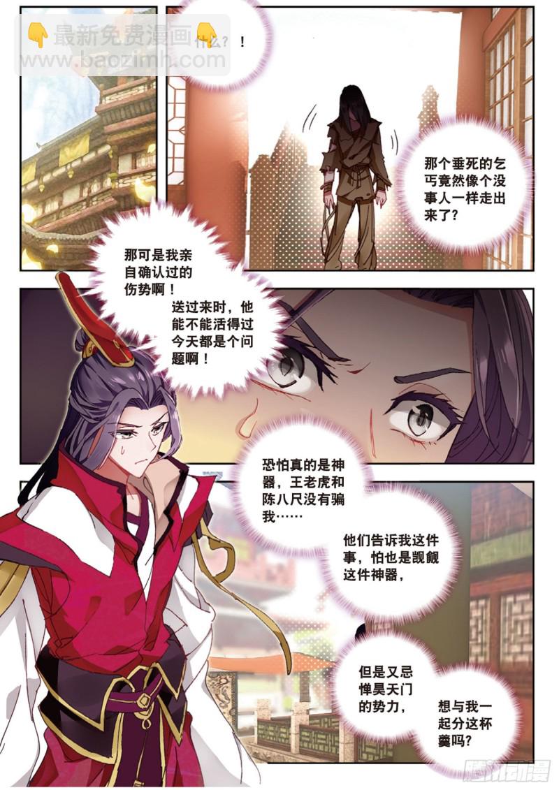 🍱神印王座外传 大龟甲师 第15话 暗流涌动（上） 第7页