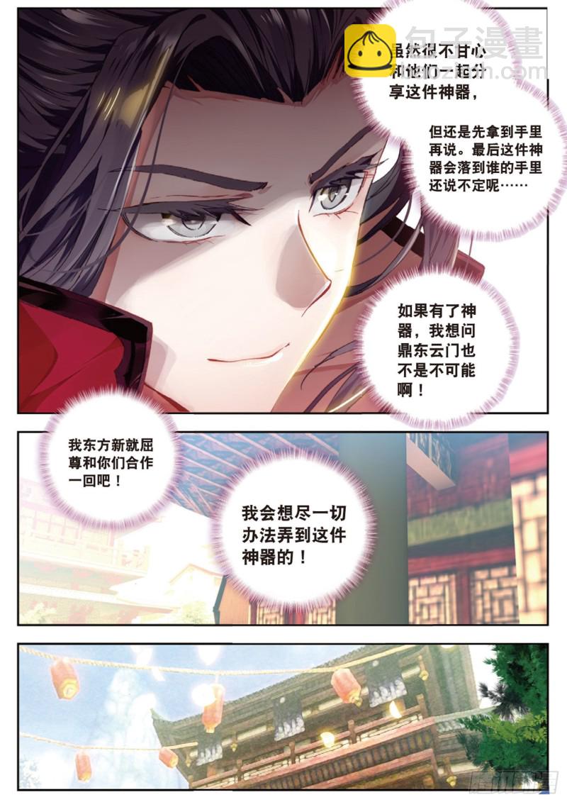 🍱神印王座外传 大龟甲师 第15话 暗流涌动（上） 第8页