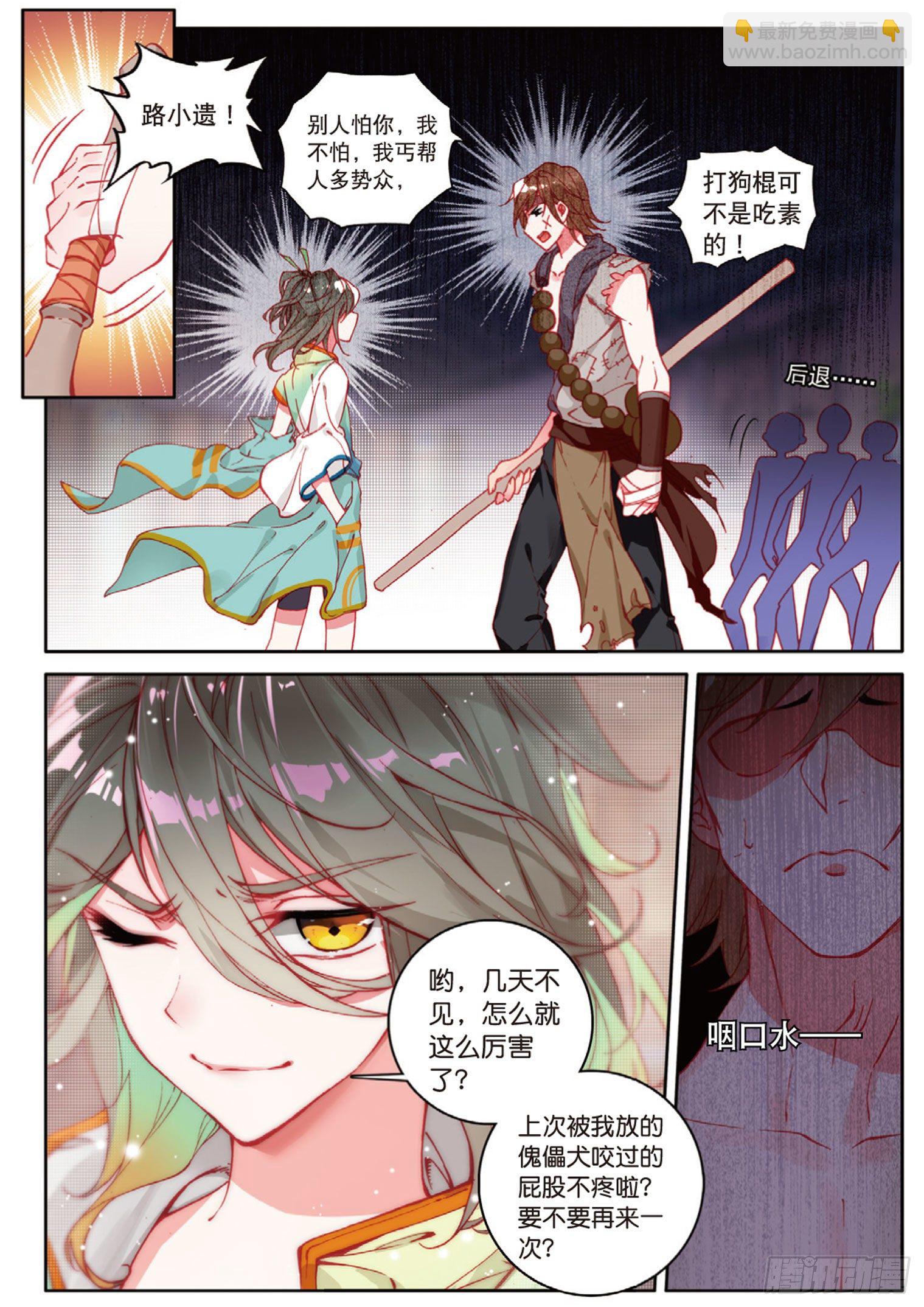 🍱神印王座外传 大龟甲师 第2话 十大恶人之首（上） 第2页