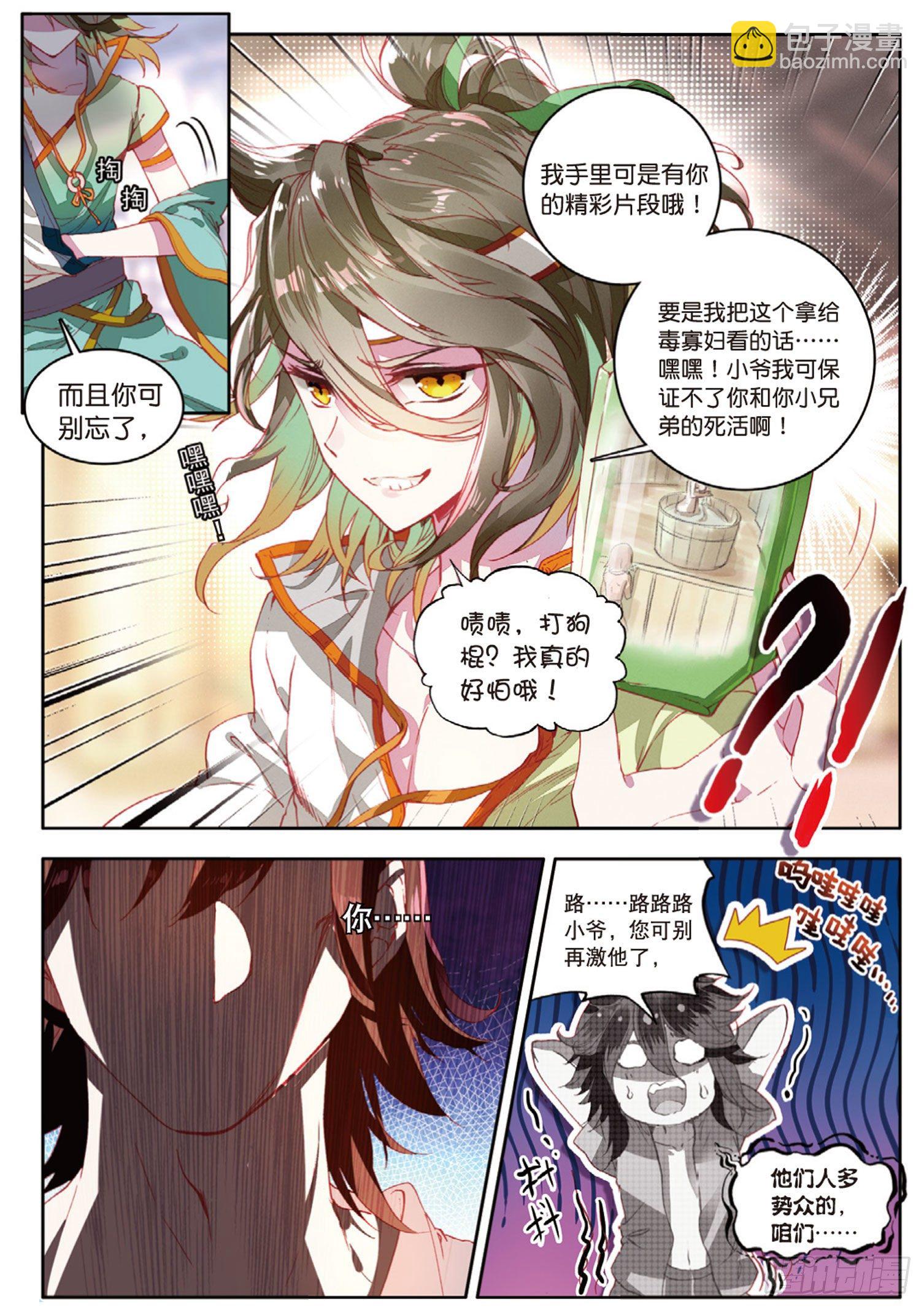 🍱神印王座外传 大龟甲师 第2话 十大恶人之首（上） 第3页