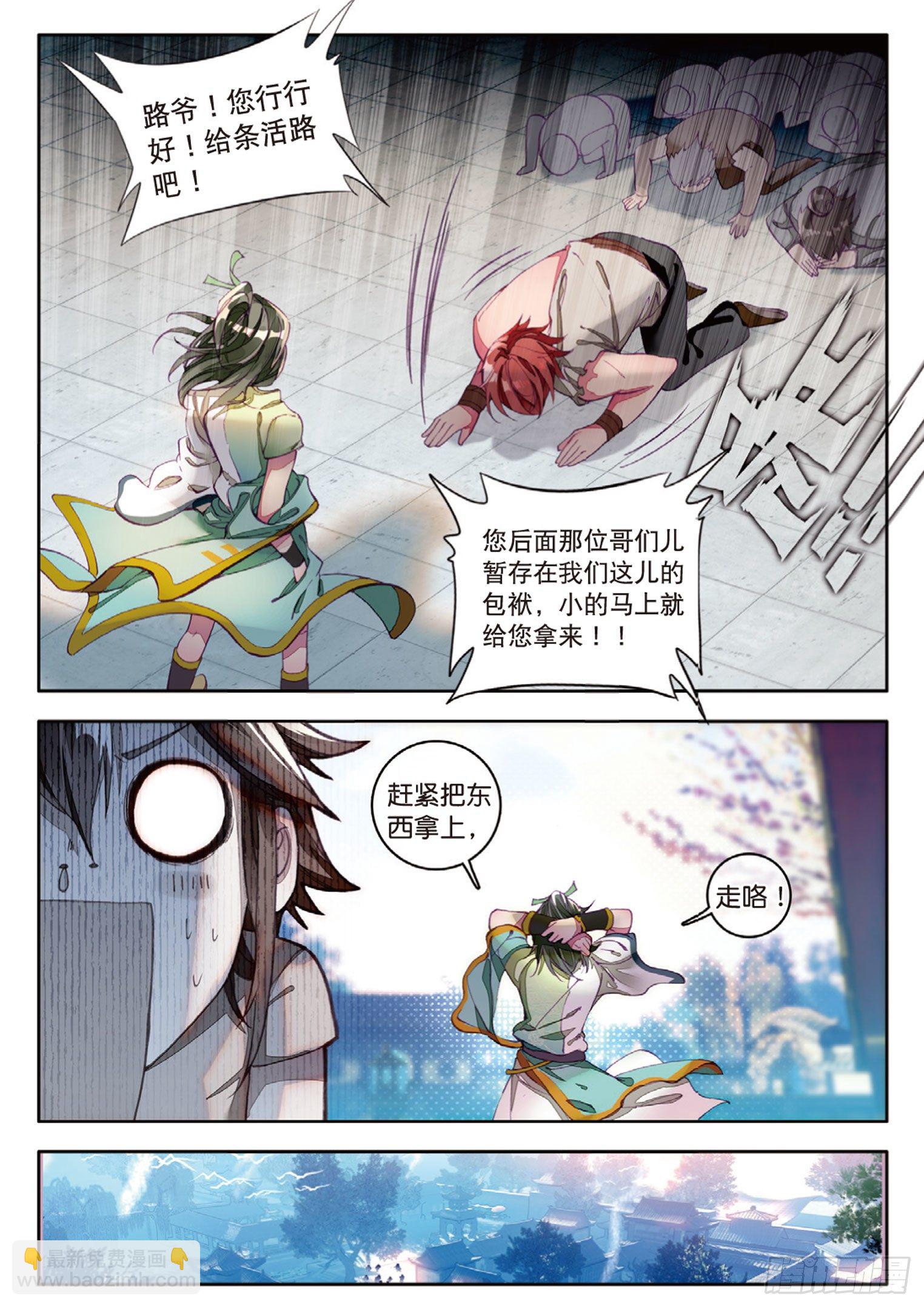 🍱神印王座外传 大龟甲师 第2话 十大恶人之首（上） 第4页