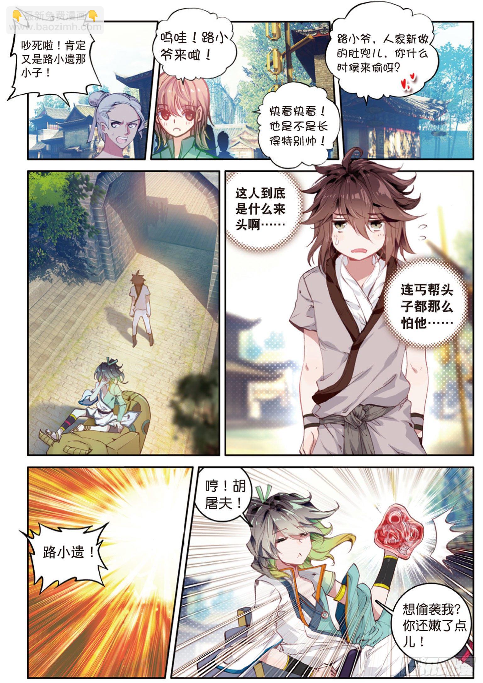 🍱神印王座外传 大龟甲师 第2话 十大恶人之首（上） 第5页