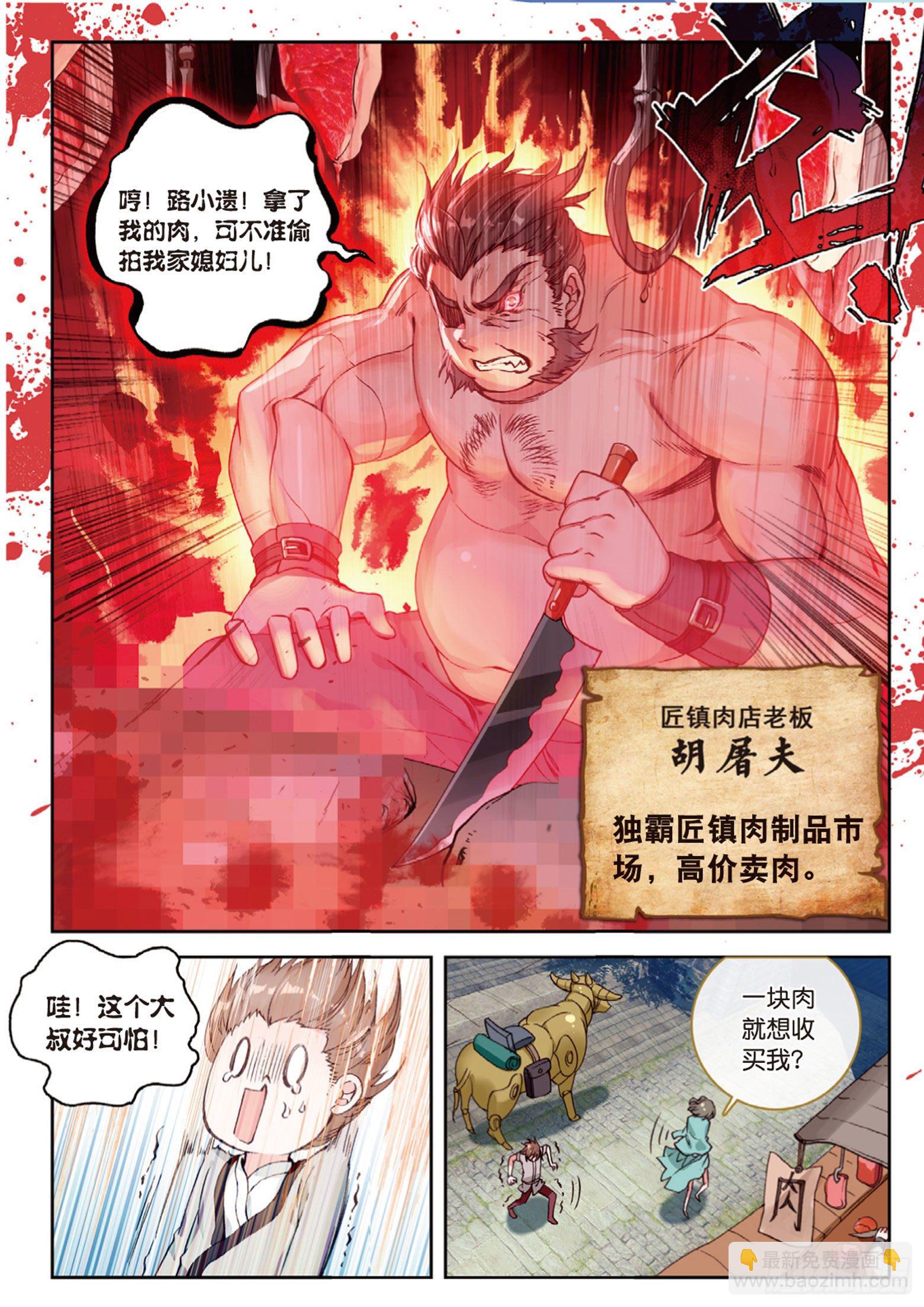 🍱神印王座外传 大龟甲师 第2话 十大恶人之首（上） 第6页