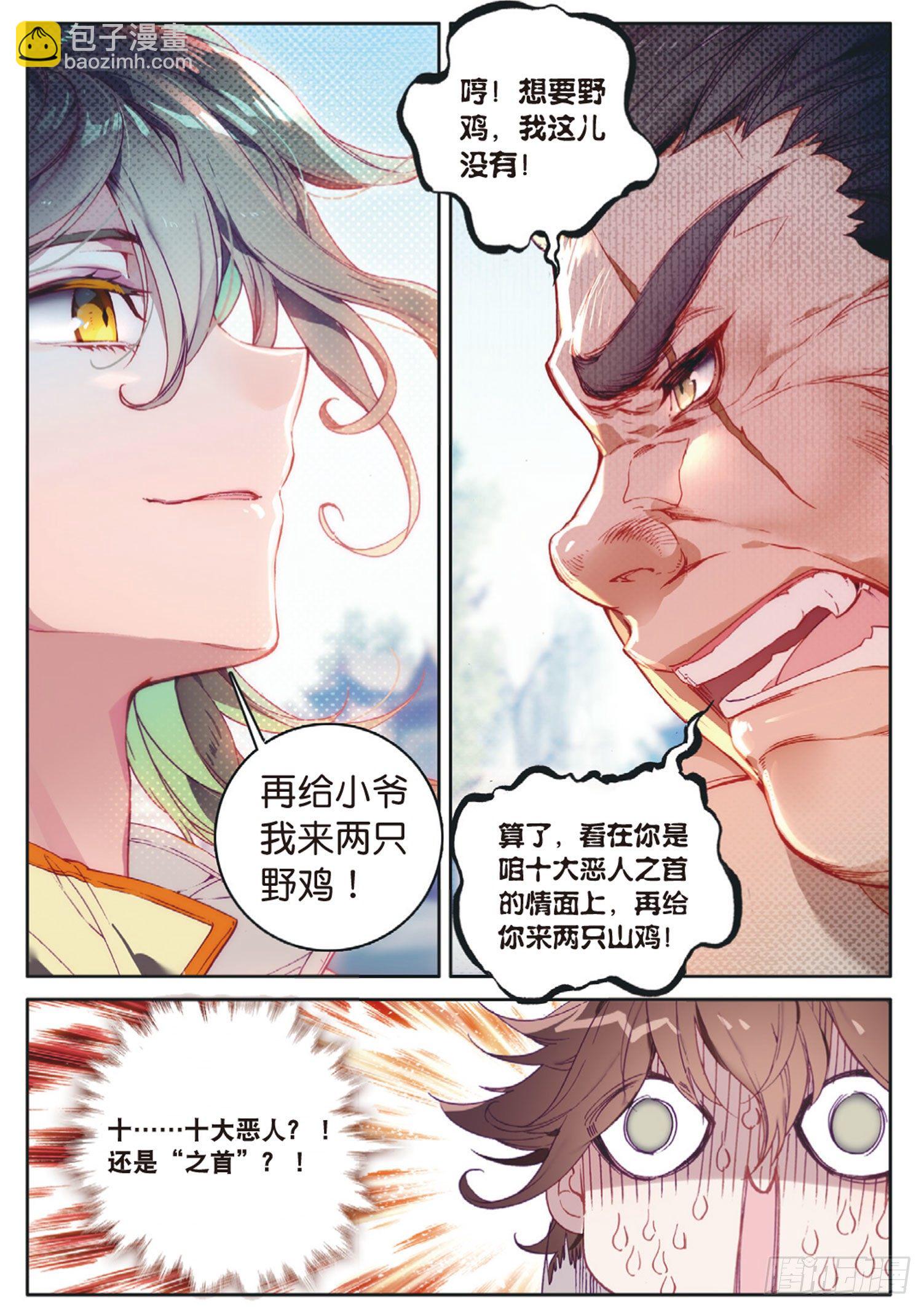 🍱神印王座外传 大龟甲师 第2话 十大恶人之首（上） 第7页