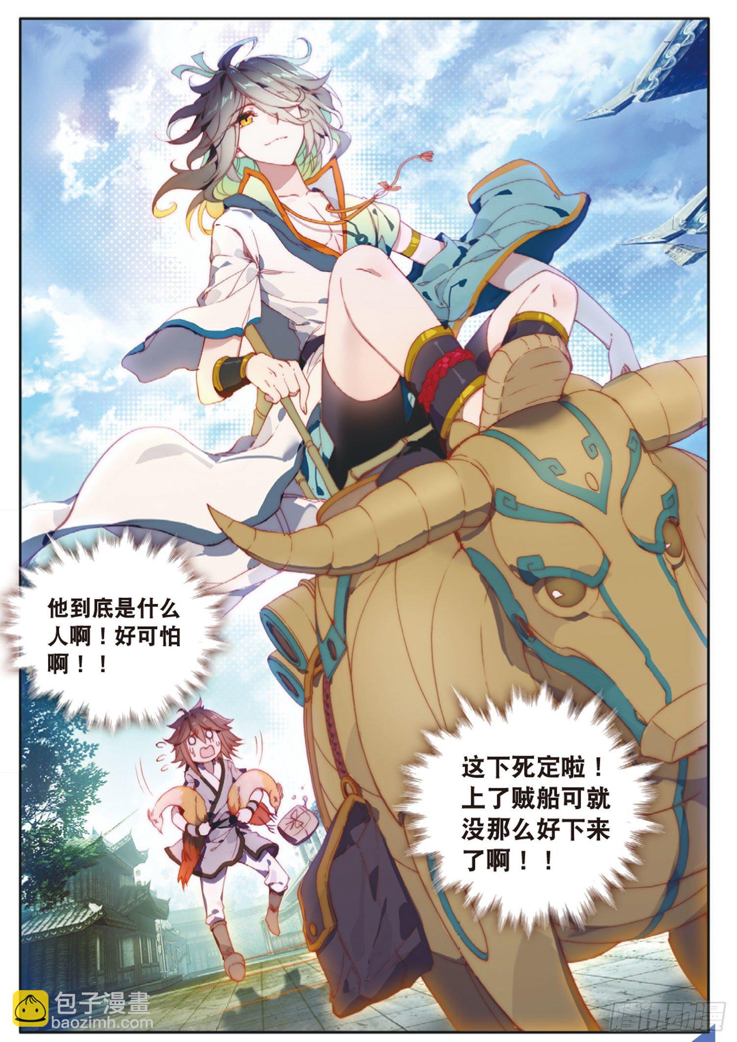 🍱神印王座外传 大龟甲师 第2话 十大恶人之首（上） 第8页