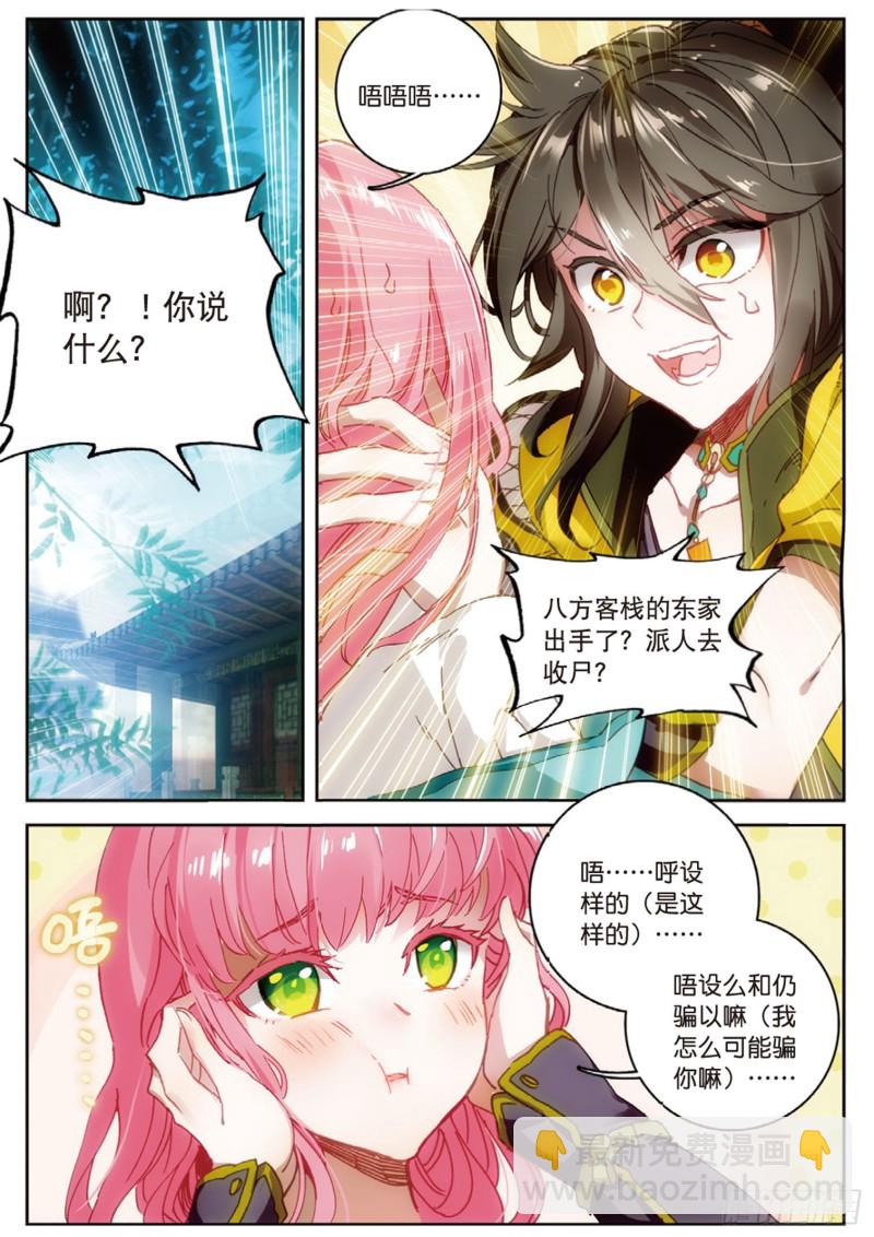 🍱神印王座外传 大龟甲师 第16话 机会（上） 第2页
