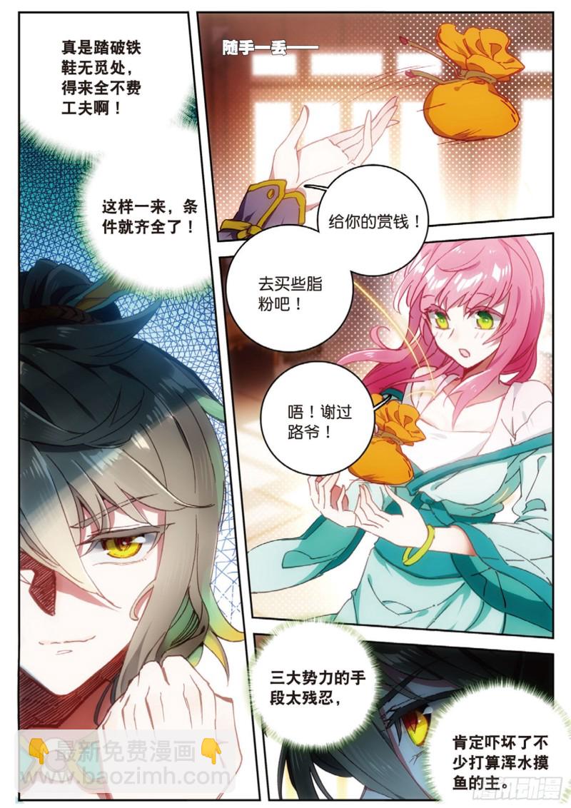 🍱神印王座外传 大龟甲师 第16话 机会（上） 第3页