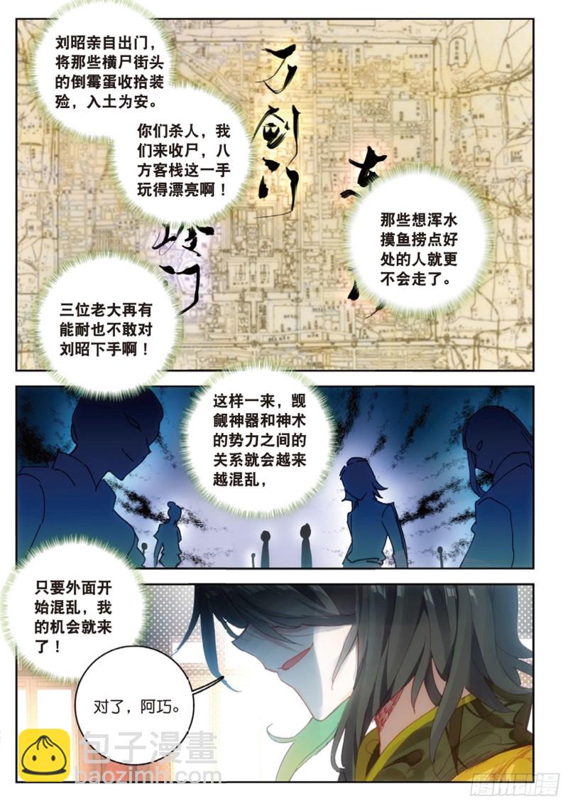 🍱神印王座外传 大龟甲师 第16话 机会（上） 第4页