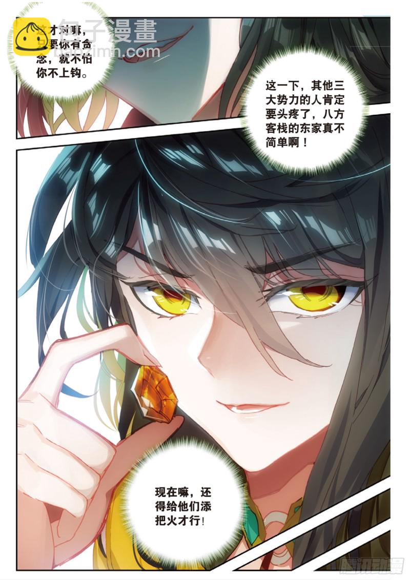 🍱神印王座外传 大龟甲师 第16话 机会（上） 第6页