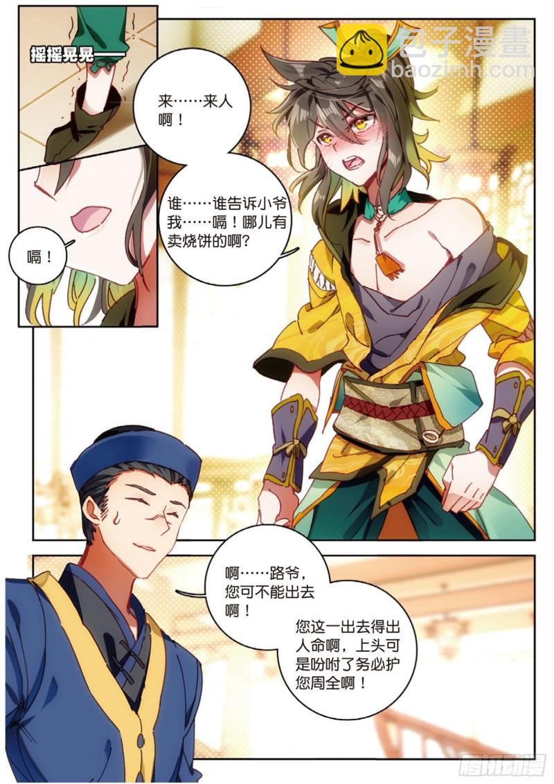 🍱神印王座外传 大龟甲师 第16话 机会（上） 第7页