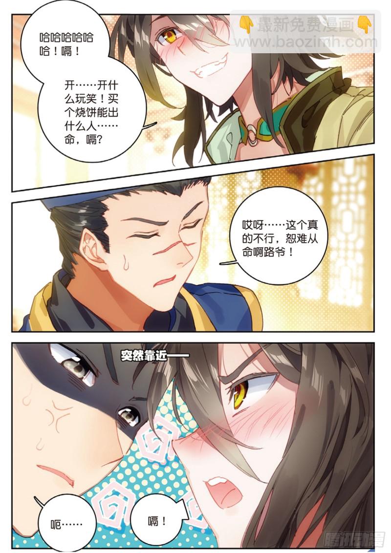 🍱神印王座外传 大龟甲师 第16话 机会（上） 第8页