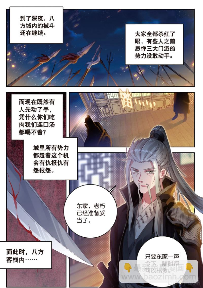 🍱神印王座外传 大龟甲师 第17话 螳螂捕蝉（上） 第2页