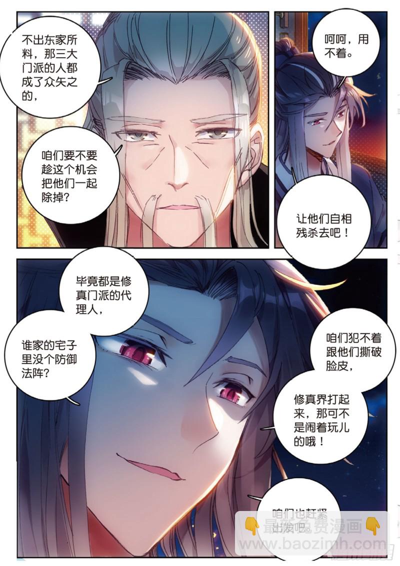🍱神印王座外传 大龟甲师 第17话 螳螂捕蝉（上） 第3页