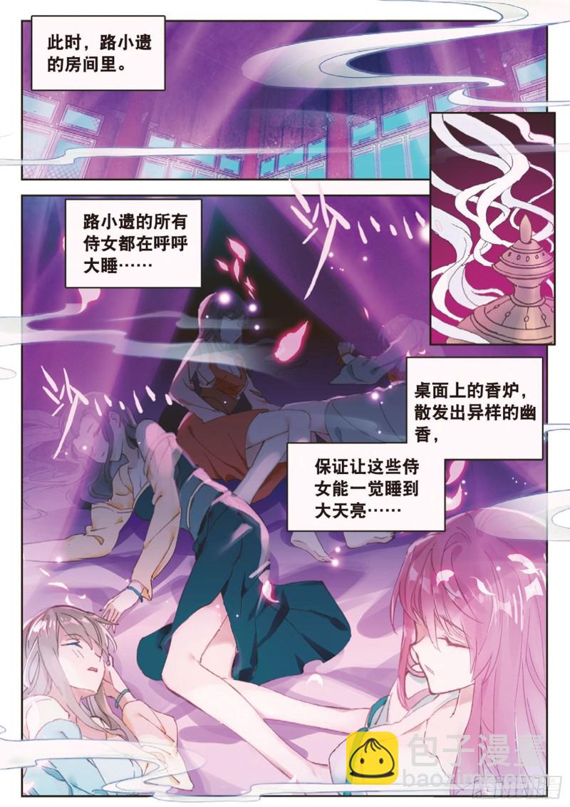 🍱神印王座外传 大龟甲师 第17话 螳螂捕蝉（上） 第4页