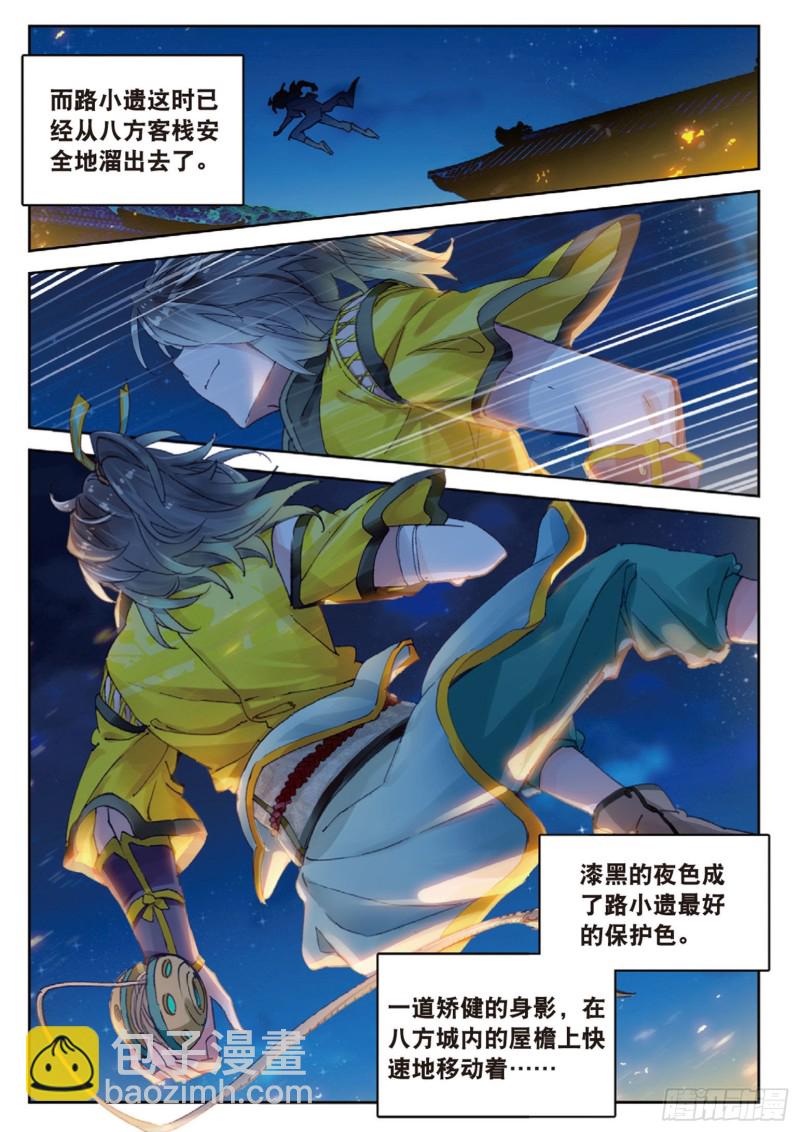 🍱神印王座外传 大龟甲师 第17话 螳螂捕蝉（上） 第5页