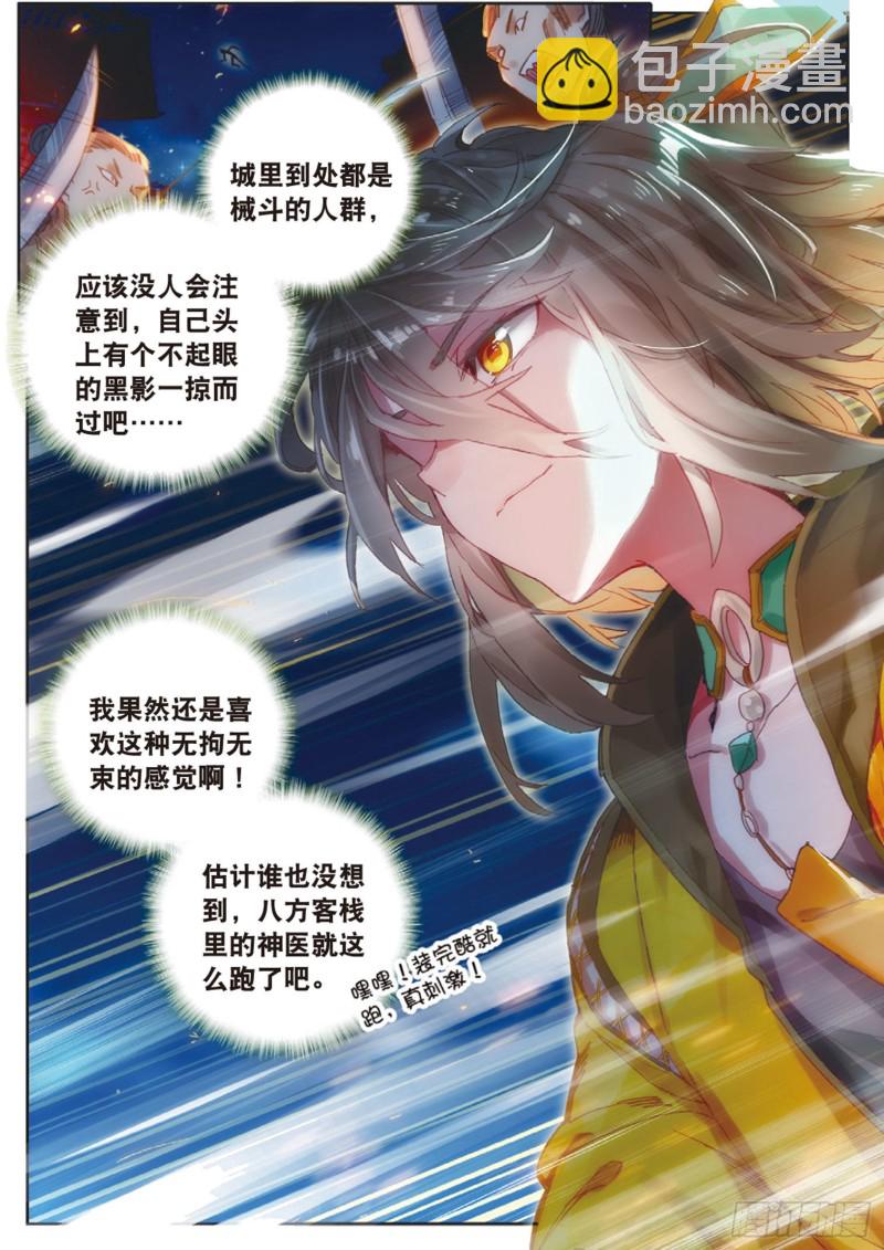 🍱神印王座外传 大龟甲师 第17话 螳螂捕蝉（上） 第6页