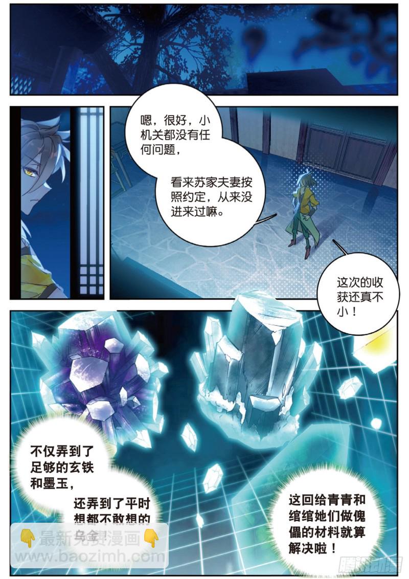 🍱神印王座外传 大龟甲师 第17话 螳螂捕蝉（上） 第7页