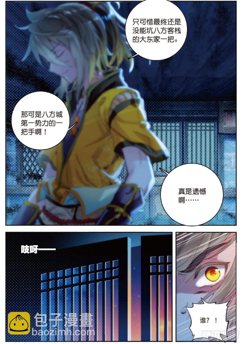 🍱神印王座外传 大龟甲师 第17话 螳螂捕蝉（上） 第8页