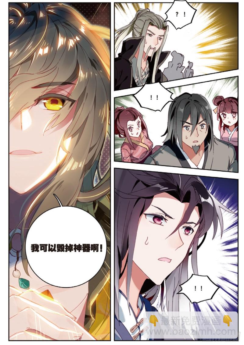 🍱神印王座外传 大龟甲师 第18话  神器（上） 第2页