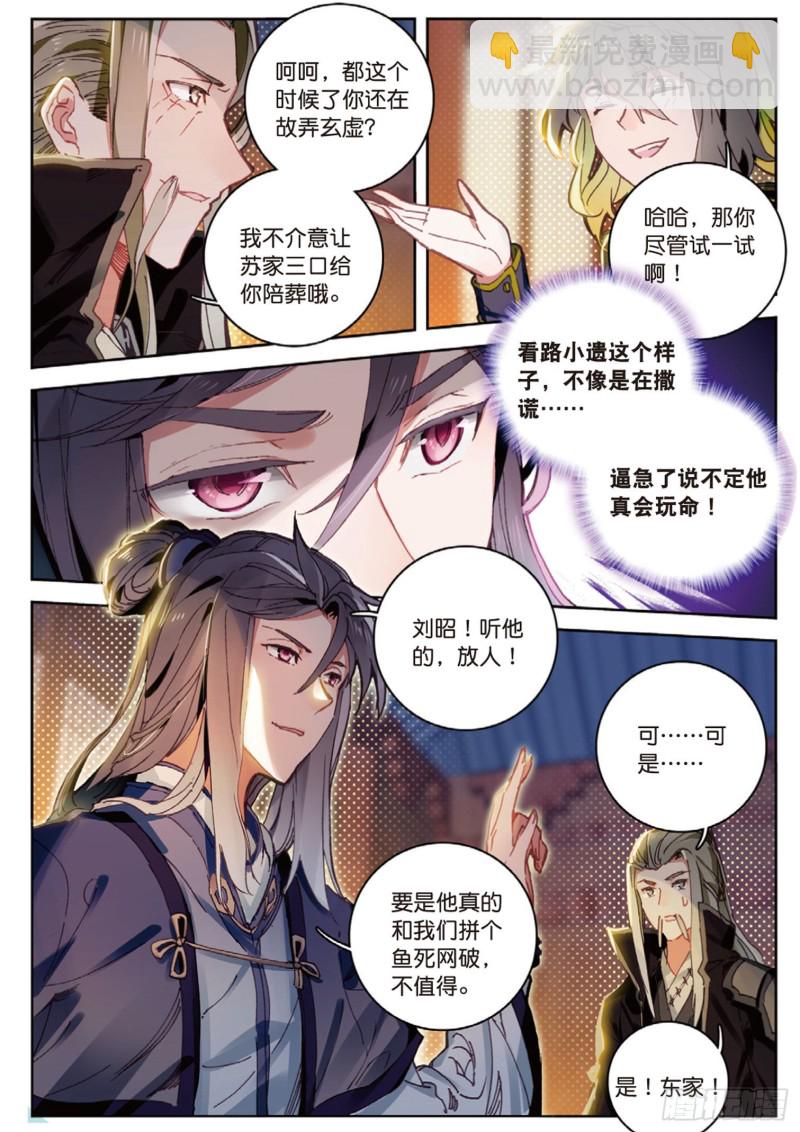 🍱神印王座外传 大龟甲师 第18话  神器（上） 第3页