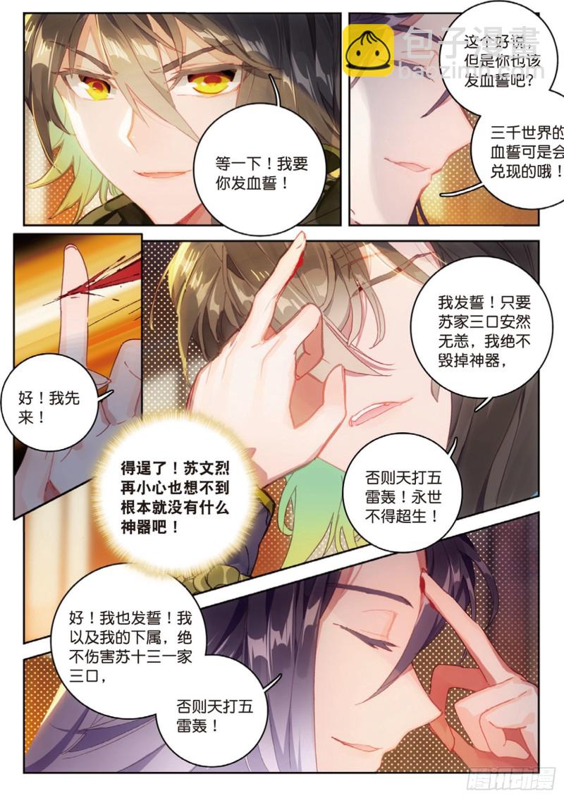 🍱神印王座外传 大龟甲师 第18话  神器（上） 第4页