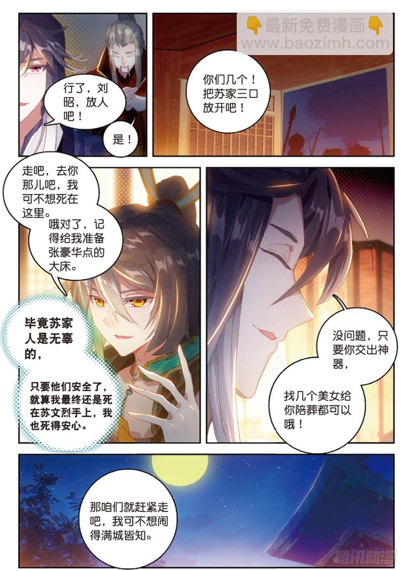 🍱神印王座外传 大龟甲师 第18话  神器（上） 第5页