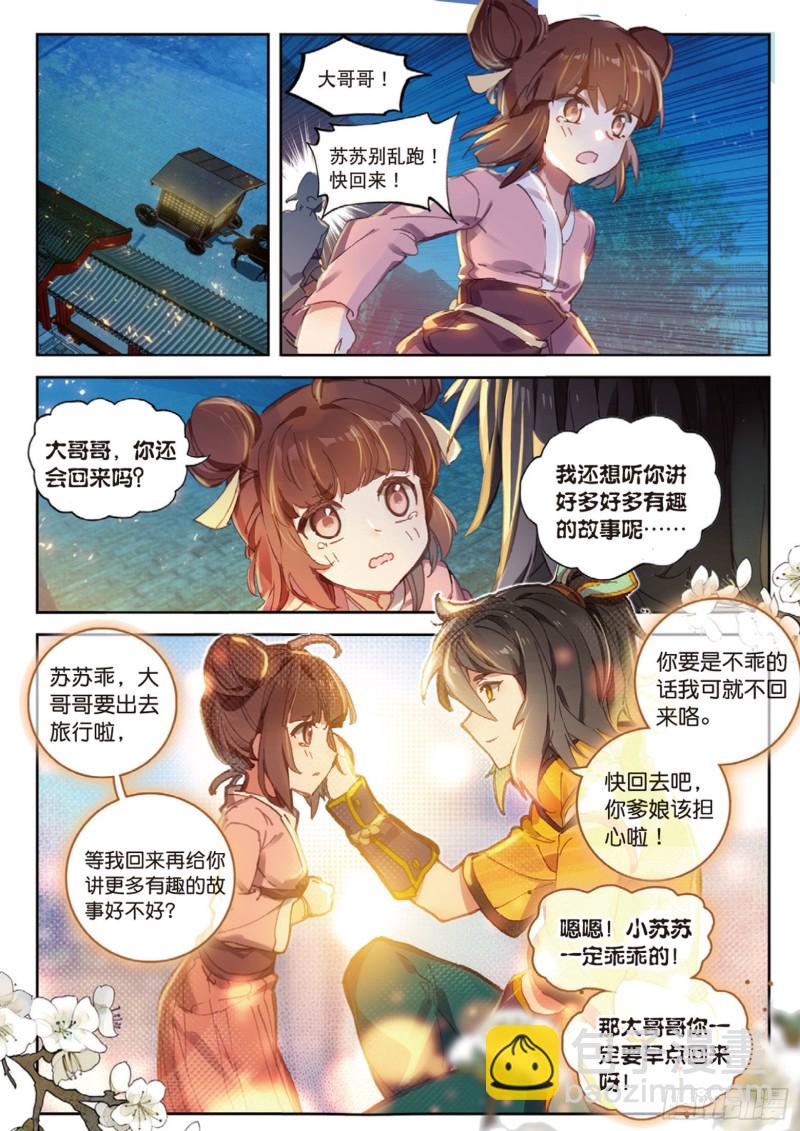 🍱神印王座外传 大龟甲师 第18话  神器（上） 第6页